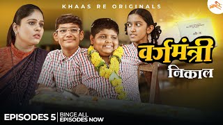 Vargamantri  Episode 5  Nikal  Marathi Web Series  Khaas Re TV [upl. by Ira]