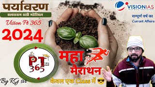 Vision pt 365 2024 in HINDI  पर्यावरण Pt 365 for 2024 in Hindi  365 pt in Hindi vision365pt [upl. by Welcher]