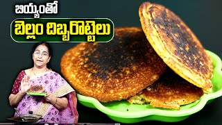 Ramaa Raavi  Bellam Dibba Rotti in Telugu  Breakfast recipes  How to Make Dibba Rotti  SumanTv [upl. by Armat]