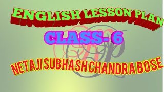 English lesson plan  class6  Topic Netaji Subhash Chandra Bose [upl. by Eerised]