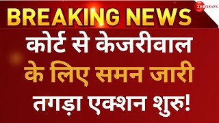 Arvind Kejriwal Summoned By Delhi Court LIVE  कोर्ट से केजरीवाल के लिए समन जारी  Delhi liquor Scam [upl. by Papp]