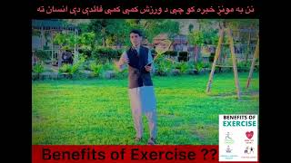 Exercise benefits [upl. by Niatsirt]