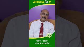 শরীরে চাকা চাকা এলার্জি newsortvideo2024 healthtipsbangla24 skindiseases moreviews2024 [upl. by Didier]