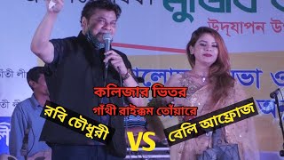 কলিজার ভিতর গাঁতি রাইক্কম তুয়ারে  Rabi amp Bali Aproz  Duat Song  Programme 2020  Biraz Cox Tv [upl. by Zed]