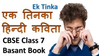 Ek Tinka  एक तिनका हिन्दी कविता   CBSE NCERT Class 7 Vasant Book Explanation [upl. by Hillyer]