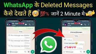 WhatsApp Deleted Message Kaise Dekhe  How to See Deleted WhatsApp Messages WAMR App Kaise Use Kare [upl. by Blondy275]