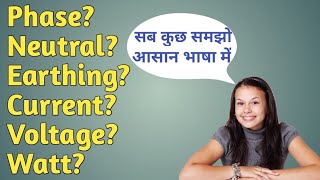 What is voltage current resistance watt phase neutral earthing mcb hindi [upl. by Enerual730]