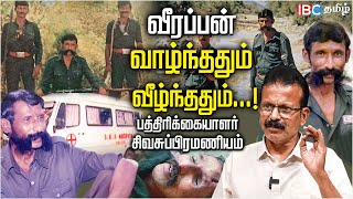 Veerappan வாழ்ந்ததும் வீழ்ந்ததும்  Sivasubramanian Interview  Operation Cocoon  Vijay Kumar [upl. by Acenahs]