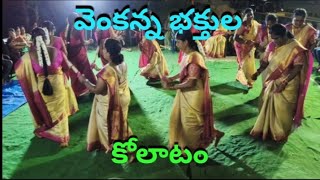 తిరుమల తిరుపతి లో సాంగ్ కోలాటం  SRI SANTHI DURGA SARANNAVARATHRI UTSAVAM [upl. by Ardnoyek]