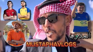 المدرب العالمي ويلكوم في نهائي كلاسيكو OFPPT  البلوز الميكانيك VS الأبيض الميكانيك 🔥 [upl. by Evante]