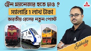 ট্রেন ম্যানেজার হতে চাও  Train Manager Job Role  NTPC Train Manager Salary  রেলে চাকরি [upl. by Dubois]