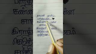 Davani thandi Parthavana song tamil [upl. by Belda]