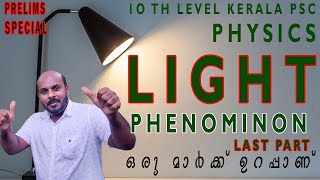 PSC PHYSICAL SCIENCE PHYSICS LAST PART PART3 [upl. by Lechar]