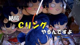 昨日の今日でCリングをやるというテイタラークでーす [upl. by Claresta]