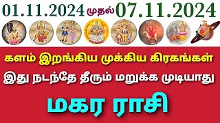 weekly horoscope in tamil maharam  this week rasi palan in tamil makara rasi intha vara rasi palan [upl. by Ramah]