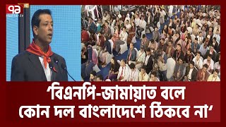 আমি ব্যক্তিগতভাবে বাংলাদেশের তরুণদের প্রতি কৃতজ্ঞ সজীব ওয়াজেদ জয়  Joy  News  Ekattor TV [upl. by Tterrag]