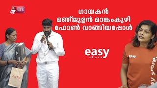 മഞ്ജുളൻ മാങ്കംകുഴി മൊബൈൽ വാങ്ങിയപ്പോൾ സംഭവിച്ചത് 🥺🥺 [upl. by Naquin]