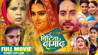 Full Movie  Bitiya Damad New Bhojpuri Movie 2024 Story Explain  Megha Shree Rakesh BabuRina Rani [upl. by Onabru]