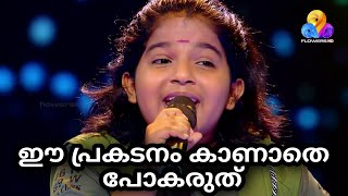 ദേവനാരായണന്റെ ഇന്നത്തെ പ്രകടനം  Top Singer 3 Devanarayanan Performance Video [upl. by Ahsaeym]