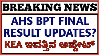 AHS BPT Final Result Updates 2024 l AHS Counseling Updates Karnataka 2024 [upl. by Araiet240]