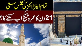 All Airlines Tickets Price Down l 21 Days New Umrah Package Announced l Umrah Packages 2023 [upl. by Cadel]