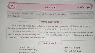 8th standard Marathi workbook chapter no11 जीवन गानेJivan Gane question answer 💥 [upl. by Maxy]