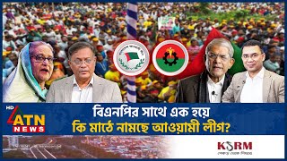 আওয়ামী লীগের ভুল নিয়ে মুখ খুললেন ড হাছান মাহমুদ  Awamileague  Hasan Mahmud  BD politics [upl. by Oberheim]