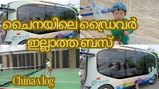 ഡ്രൈവർ ഇല്ലാതെ ഓടുന്ന ബസ് worlds First driverless AI bus China shocking [upl. by Notsek]