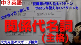 中３英語 12 関係代名詞（主格） [upl. by Atte]