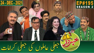 Khabardar with Aftab Iqbal  24 December 2021  Episode 195  GWAI [upl. by Hayse]