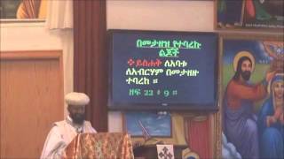 BEGETA MITAZEZ HULU YIBAREKAL BY ABUNE YOHANNES [upl. by Hamimej]