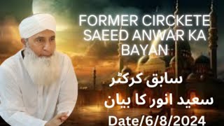 Saeed Anwar 🆕 bayan date 6 82024 [upl. by Ainorev]