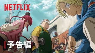 『SAKAMOTO DAYS』予告編  Netflix [upl. by Adneral965]