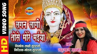 Lagan Lagi Tose Mori Maiya  लगन लगी तोसे मोरे मैया  SHAHNAZ AKHTAR 07089042601  Lord Durga [upl. by Shama]