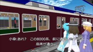 【MMD】お目当ての車両に乗ろう [upl. by Tneciv]