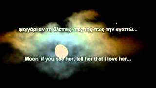 Pasxalis Terzis  Feggari mou Xlomo  English amp Greek Lyrics [upl. by Draneb]