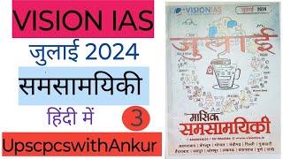 July 2024  Vision IAS monthly Current affairs in hindi  VISION IAS MAGAZINE FOR 2024 IN HINDI [upl. by Naanac]