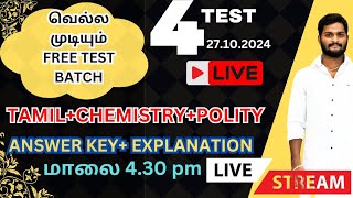 4 TEST ANSWER KEY  Explanation 🔥 வெல்ல முடியும் FREE TEST BATCH ➡️2025 GROUP 4 [upl. by Jacinto]