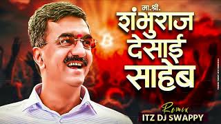 Shambhuraj Desai Saheb edm mix  ITZ DJ Swappy  शंभुराजे देसाई साहेब  Edm song [upl. by Maitland392]