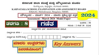 8th Maths Public Exam 2024 Model Question Paper Key answers ಮೌಲ್ಯಾಂಕನ ಪರೀಕ್ಷೆ [upl. by Bullivant]