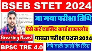 Bihar STET Exam date 2024  Bihar STET Admit card 2024 Download kaise kare BSTET Latest News Today [upl. by Boyer818]