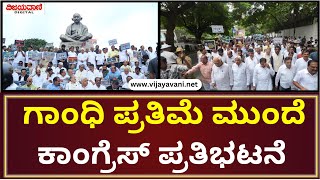 Congress Protest  ರಾಜಭವನ ಚಲೋಗಿಂತ‌ ಮೊದಲು ಗಾಂಧಿ ಪ್ರತಿಮೆ ಮುಂದೆ ಕಾಂಗ್ರೆಸ್ ಪ್ರತಿಭಟನೆ [upl. by Zippora]