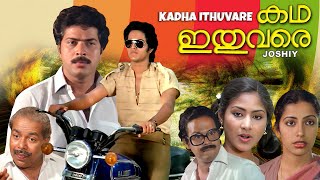 Katha ithuvare  Malayalam super hit movie  Mammootty  Rahman Madhu  Suhasini Others [upl. by Notselrahc]