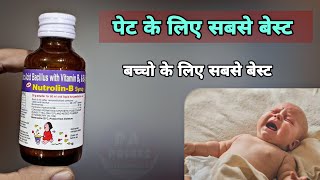 nutrolin b syrup  Nutrolin B syrup uses side effects precautions Complete medicine review in Hindi [upl. by Zetnwahs]