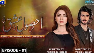 UsooleIshq Episode 1  SkyEntertainment  Haroon Kadwani amp Kinza Hashmi [upl. by Sami783]