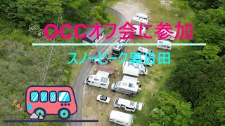 【 フィアット デュカト キャンピングカー 】OCC（OUTDOOR CAMP CLUB）オフ会に参加 [upl. by Radburn]