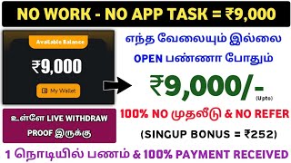 ₹9000Earn Just Open Get Earning  No Work And No Task  No Investment  Live Proof  Tamil [upl. by Plate761]