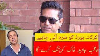 Aqib javed bad choice as coach of pakistan cricket team  pak vs Australia [upl. by Shalom]