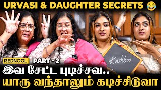 என் பொண்ணு கிட்ட வெச்சிக்காதீங்க 😂 Actress Urvasi Reveals Fun About Daughter  Tejalakshmi [upl. by Ranchod]