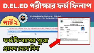 DElEd Part 2 Exam form fill up process 2023  deled examination form fill up 2023  202123 [upl. by Mraz]